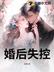 婚后却沦陷了 完结