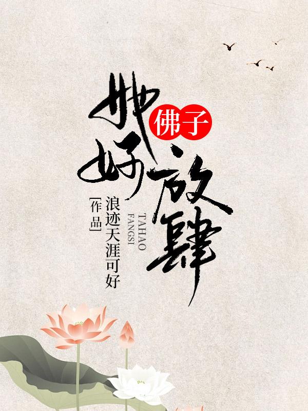 她好放肆谢
