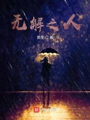 说一个人无解什么意思