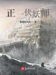 伏妖正道一目五