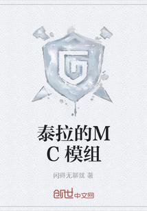 我的世界泰拉瑞亚模组攻略