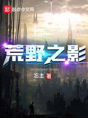 荒野的影子