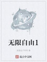 无限自由者