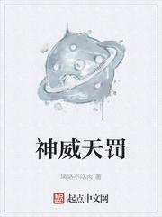 神威天兵