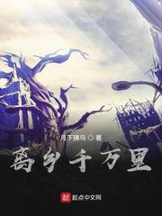 离家千里