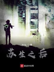 男主苏生是哪部