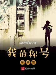 我的称号带属性的
