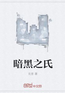 暗黑之力