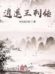 逍遥王bythaty