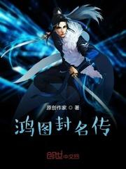 鸿图分营能放弃吗