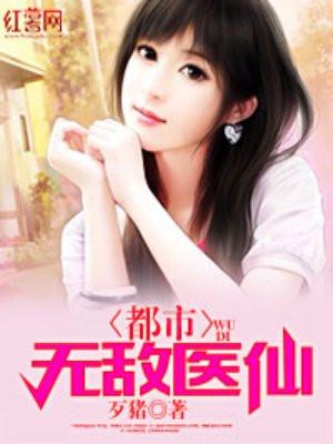 都市无敌医仙临风