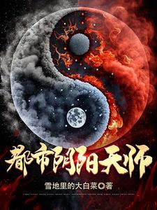 都市阴阳天师巫九 在线阅读