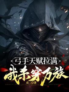 我杀穿万族全