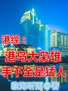 重生港岛我能看到忠诚度