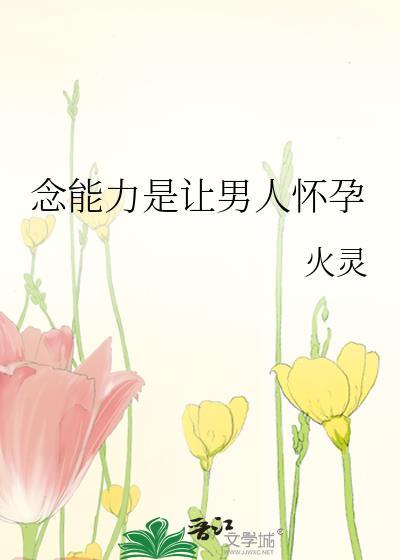 念能力 知乎