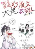 花式围观炒股文大佬宠错人阅读