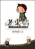 老来俏花学名叫什么