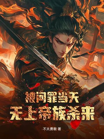 苟住:开局长生,修仙只是副业!