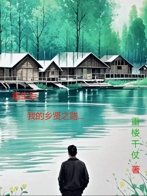 养成游戏成真!她们要我负责到底