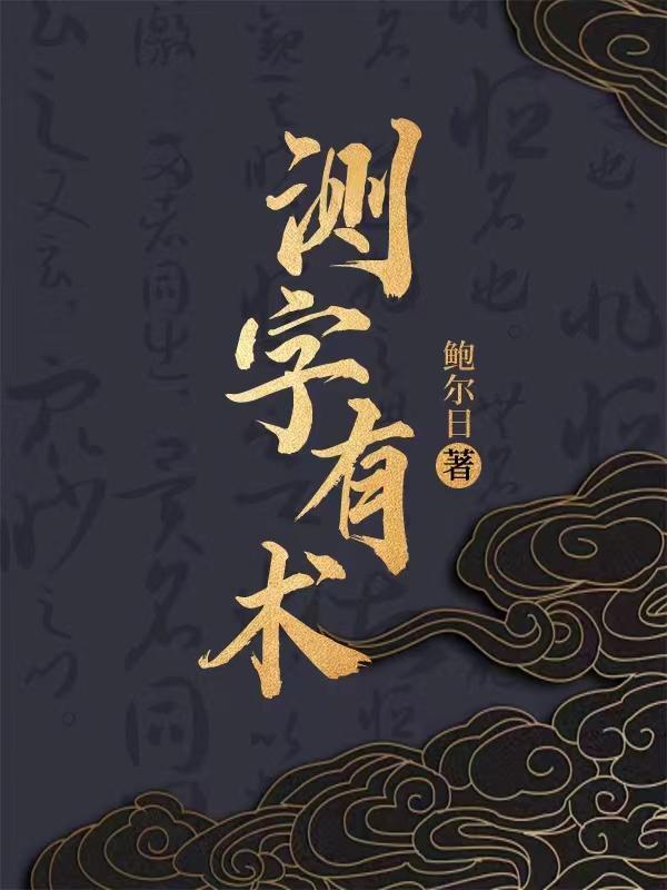 家族修仙，开局一本玉册天书
