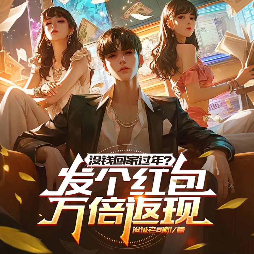 诡界求仙：我有一棵神通树