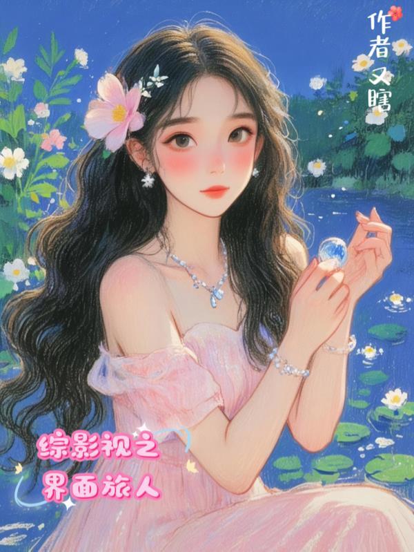 修真归来，我成了地球首富