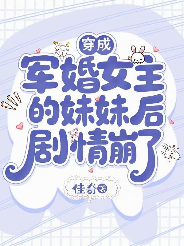 四合院：傻柱归来，专治众禽