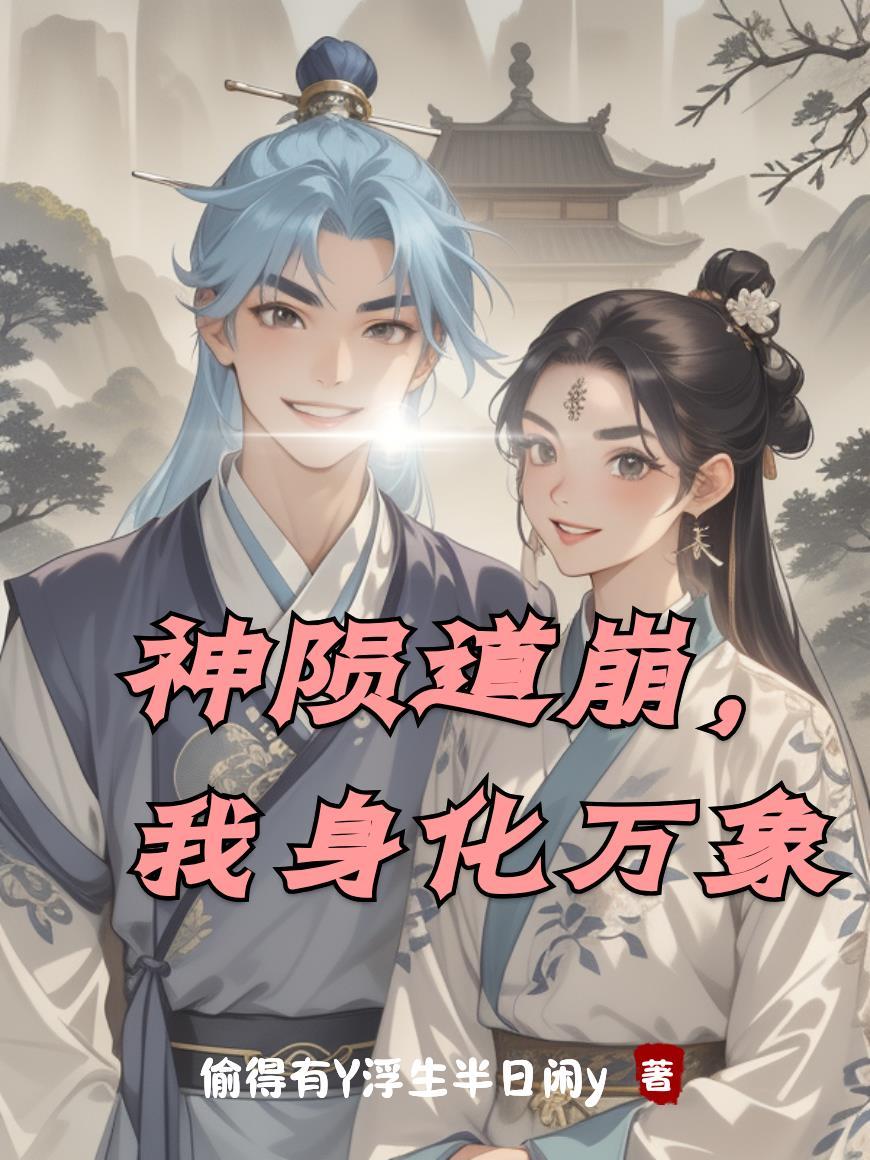 这主播能处,皇帝黑历史他真曝光