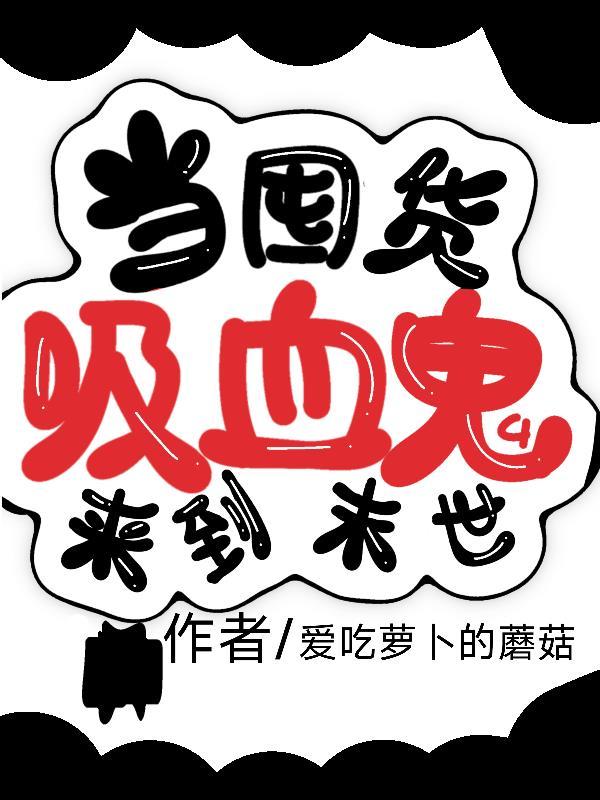 斗罗:开除后,史莱克跪求我回去