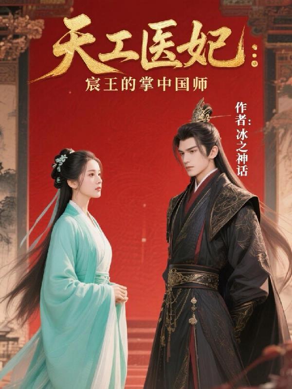 穿成狐妖后,我缠上了赶考书生
