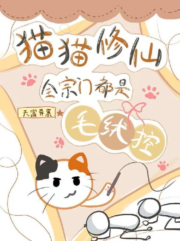 神话纪元:我的知识碾压万古
