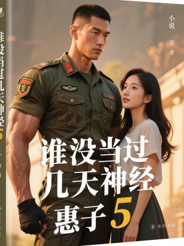 重生后，我靠信息差躺成人生