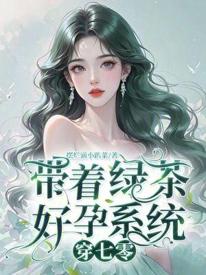穿越修仙怎么开局就满级