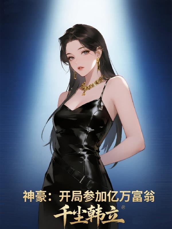 锦衣权臣