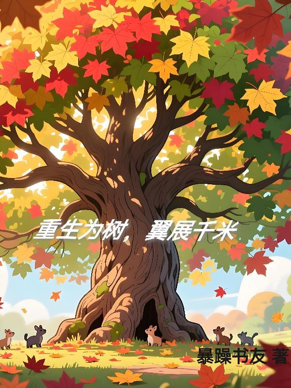 综武：开局邀月为我洗精