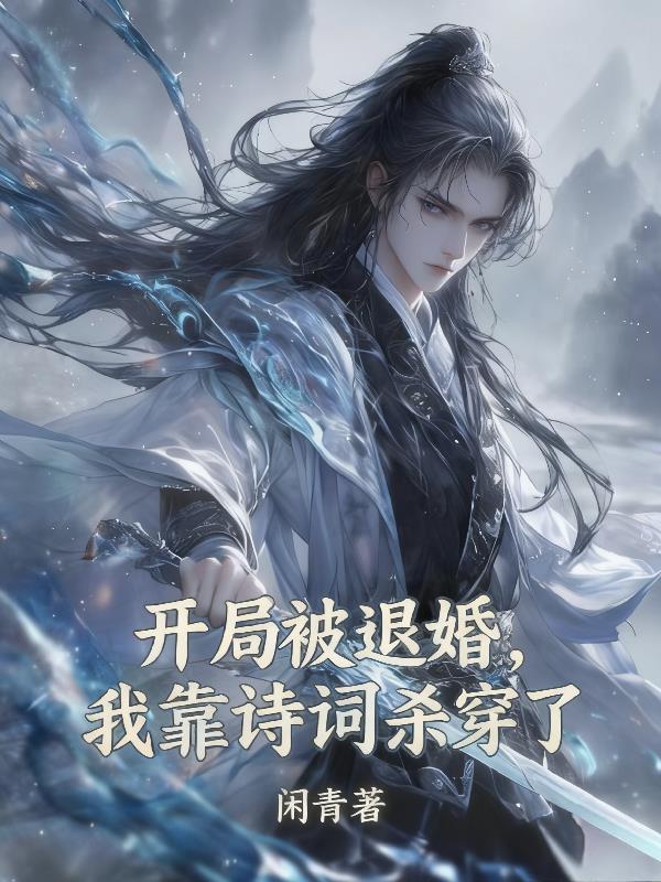 我崩碎了所有玄幻剧本