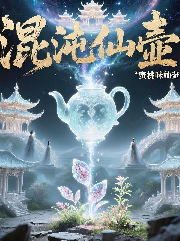 高武:从杀鱼到万界主宰