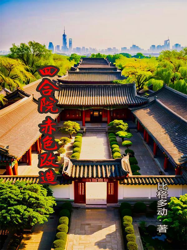 穿越响鬼之本想回家的我最终无敌