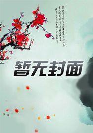 傻后要休夫