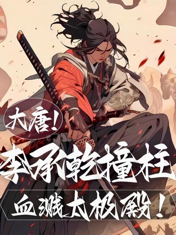 穿越妻荣夫贵:绝嗣世子养崽