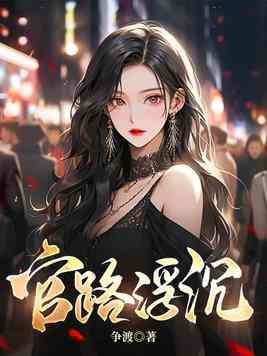 娱乐:我吃大蜜蜜软饭,热芭求子