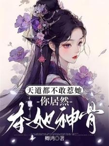 我的傲娇美女同事
