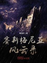 我的生化基地车
