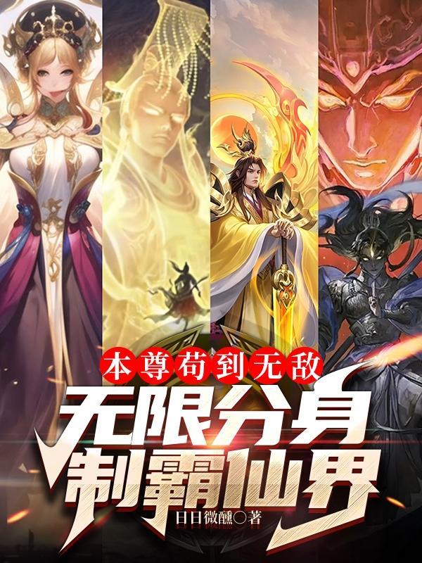 洪荒:这三界,还是朕说了算!