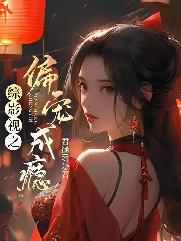 反派:截胡师姐后,主角崩溃了