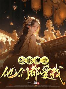 穿越原始社会搞发展