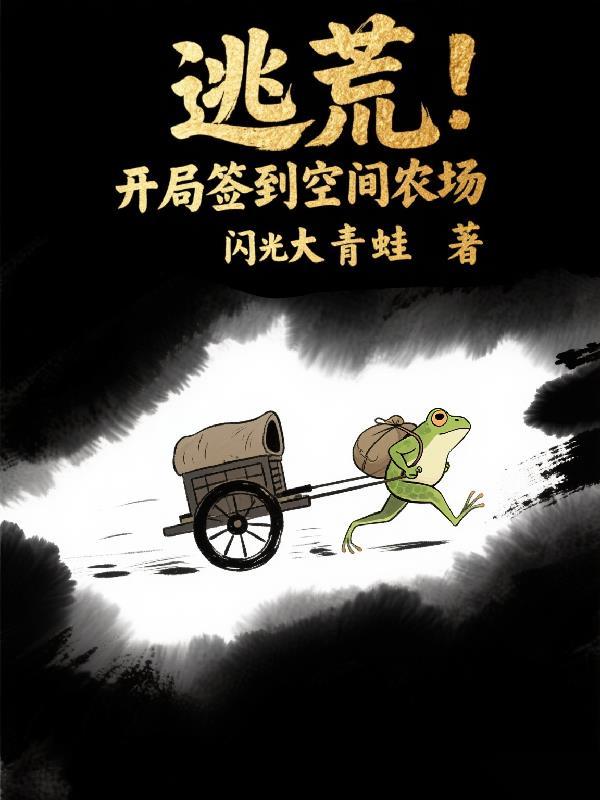 九脉被夺，我以魔种证无敌！