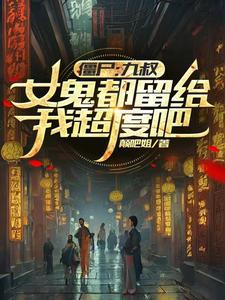史蒂夫诸天生存指南