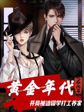 奋斗在洪武元年