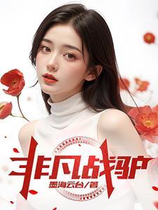 花仙缘